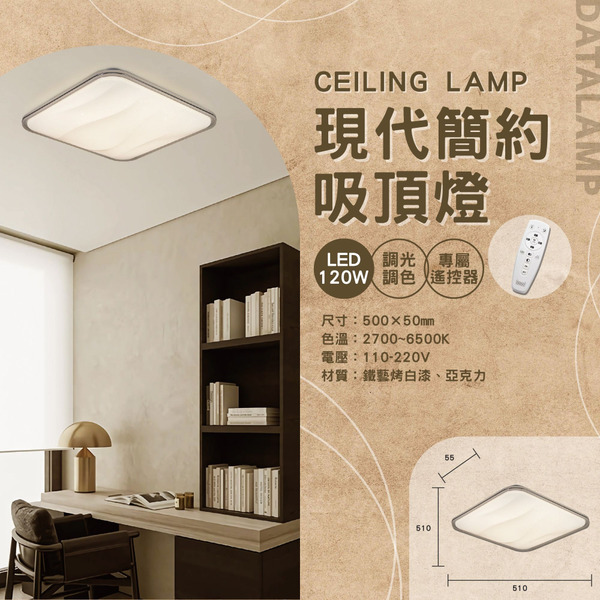 60Wx2 現代簡約遙控吸頂燈 A-3206