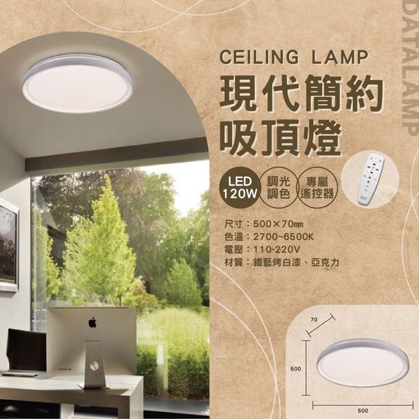 60Wx2 現代簡約遙控吸頂燈 A-3209