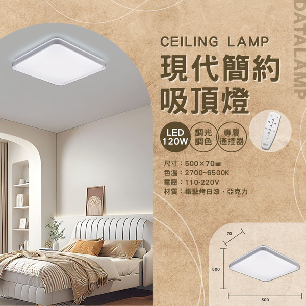 60Wx2 現代簡約遙控吸頂燈 A-3208