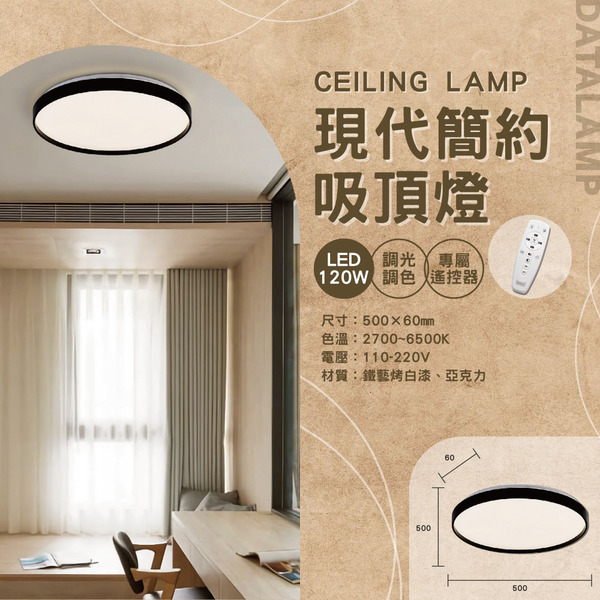 60Wx2 現代簡約遙控吸頂燈 A-3210