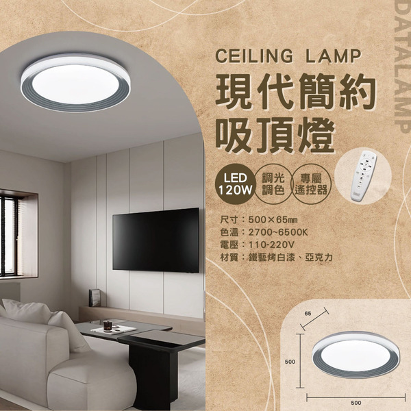 60Wx2 現代簡約遙控吸頂燈 A-3212