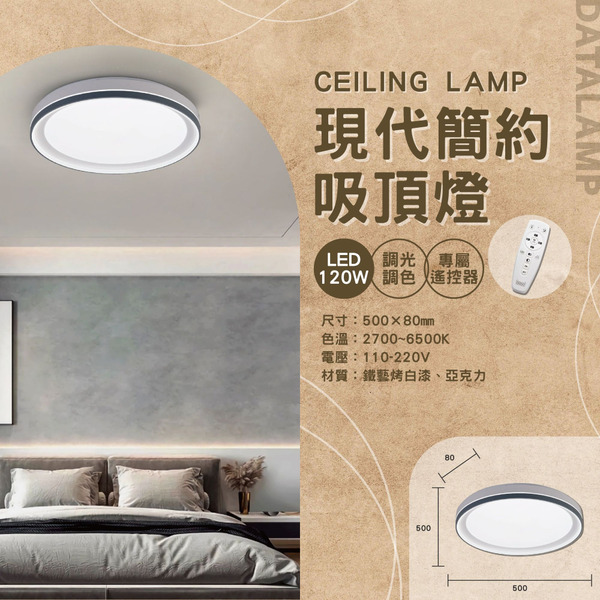 60Wx2 現代簡約遙控吸頂燈 A-3211