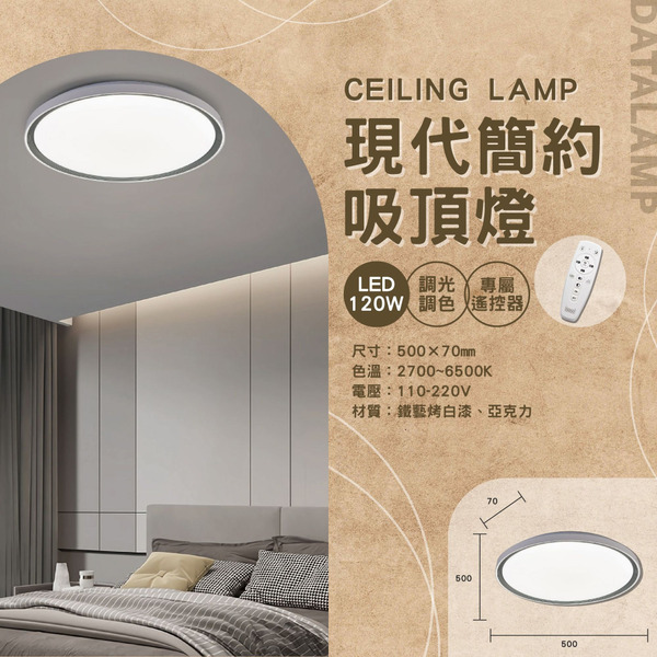 60Wx2 現代簡約遙控吸頂燈 A-3213