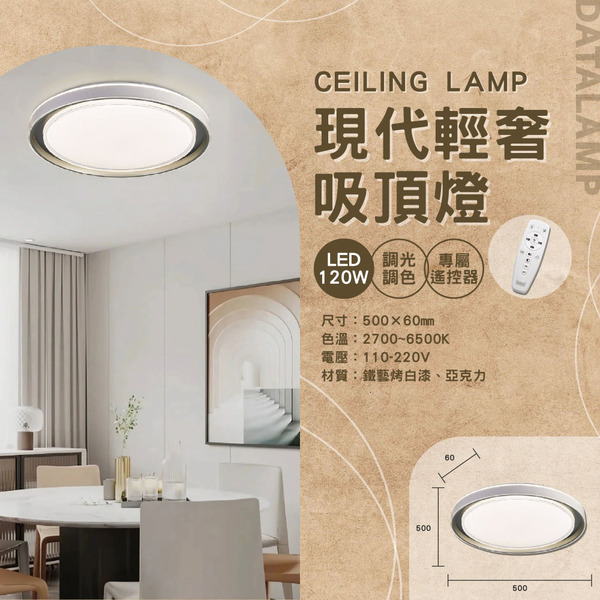 60Wx2 現代輕奢遙控吸頂燈 A-3215