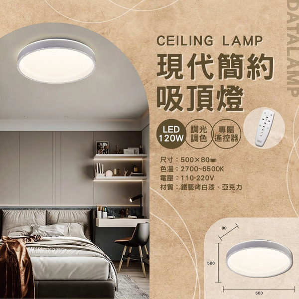 60Wx2 現代簡約遙控吸頂燈 A-3214