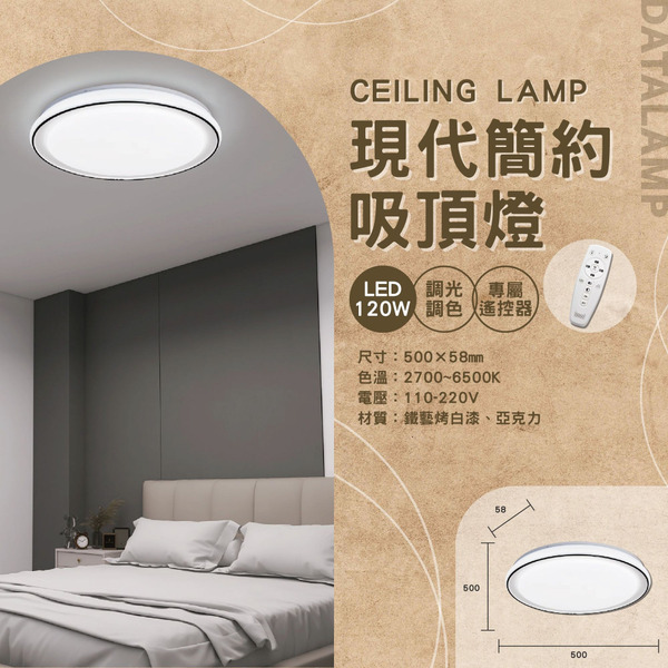 60Wx2 現代簡約遙控吸頂燈 A-3217