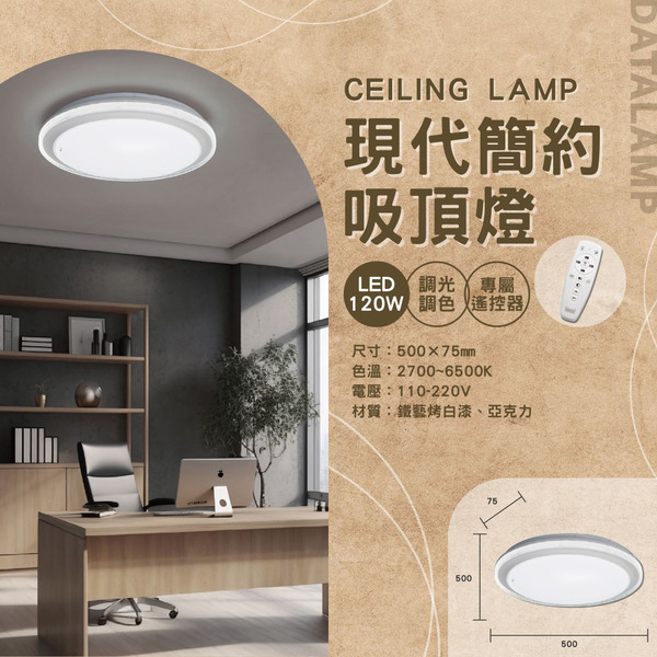 60Wx2 現代簡約遙控吸頂燈 A-3220