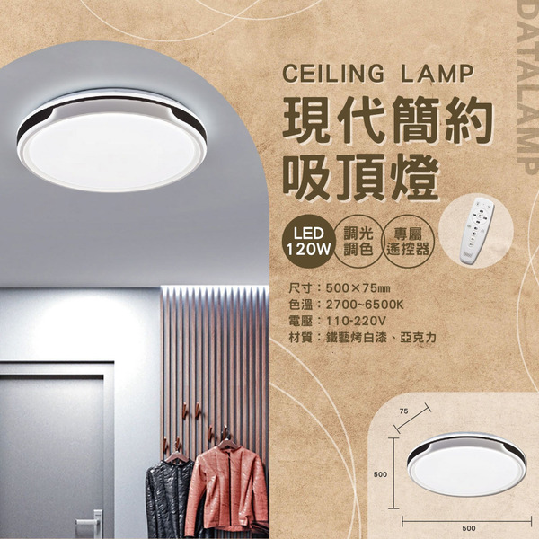 60Wx2 現代簡約遙控吸頂燈 A-3223