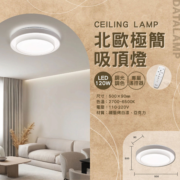60Wx2 北歐極簡遙控吸頂燈 A-3224