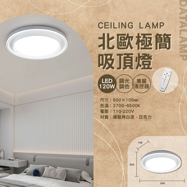 60Wx2 北歐極簡遙控吸頂燈 A-3225