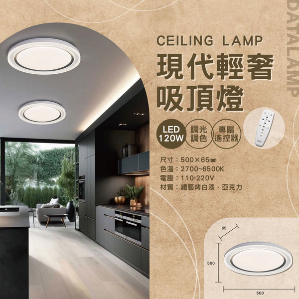 60Wx2 現代輕奢遙控吸頂燈 A-3226