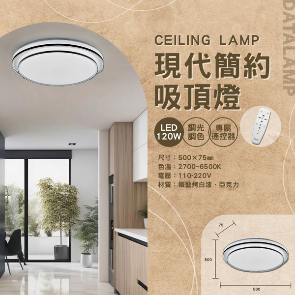 60Wx2 現代簡約遙控吸頂燈 A-3230