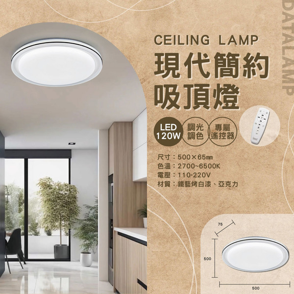 60Wx2 現代簡約遙控吸頂燈 A-3231-1