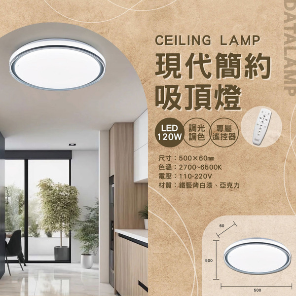 60Wx2 現代簡約遙控吸頂燈 A-3231-2