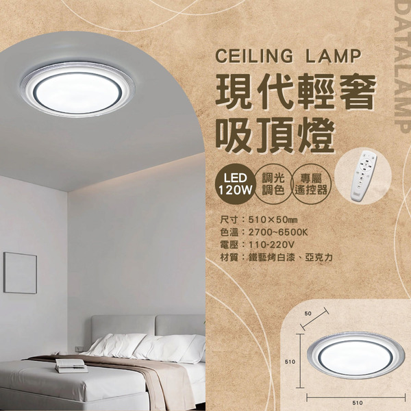 60Wx2 現代輕奢遙控吸頂燈 A-3227