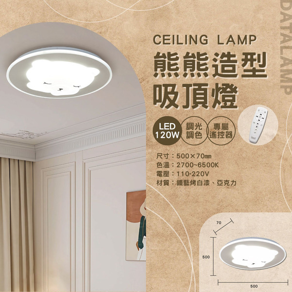 60Wx2 立體熊熊遙控吸頂燈 A-3233-2