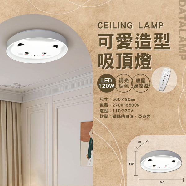 60Wx2 可愛造型遙控吸頂燈 A-3232