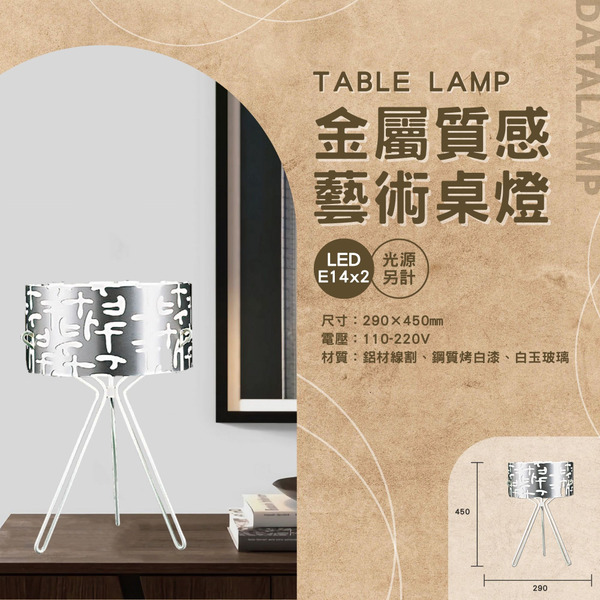 E14 金屬線割裝飾檯燈 A-3235-1