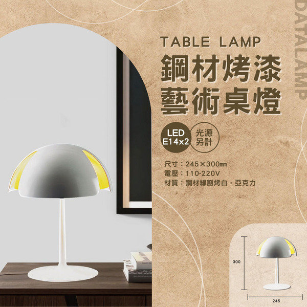 E27 簡約設計裝飾檯燈 A-3238-2