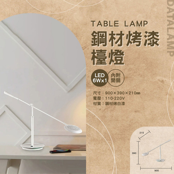 6W 簡約設計裝飾檯燈 A-3239-1