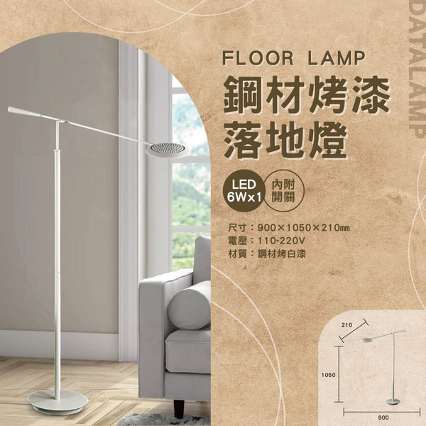 6W 簡約設計裝飾落地燈 A-3239-2