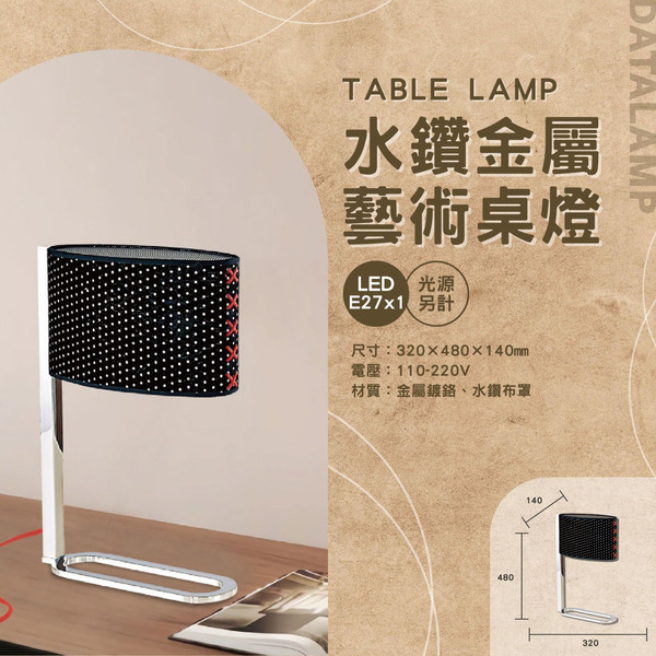 E27 金屬水鑽裝飾檯燈 A-3240-1