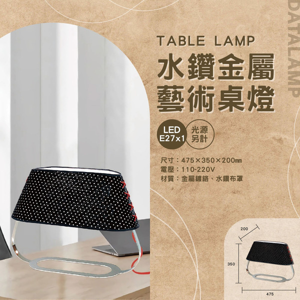 E27 金屬水鑽裝飾檯燈 A-3240-2