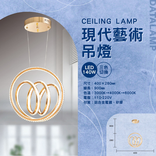 140W 鋁合金藝術設計吊燈 G6-0101