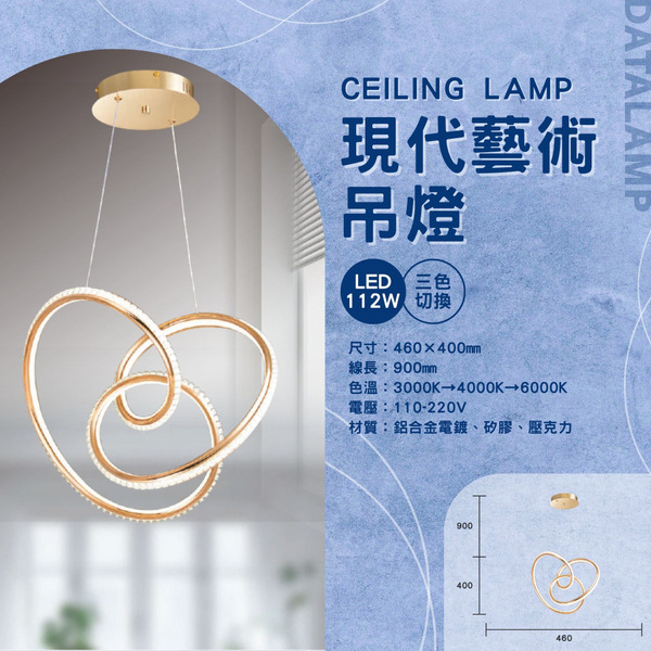 112W 鋁合金藝術設計吊燈 G6-0102