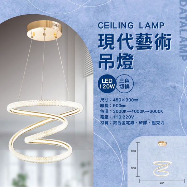 120W 鋁合金藝術設計吊燈 G6-0103