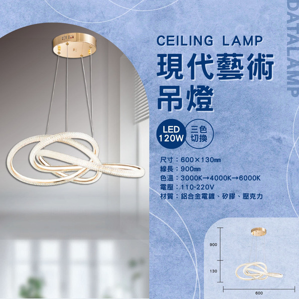 120W 鋁合金藝術設計吊燈 G6-0104