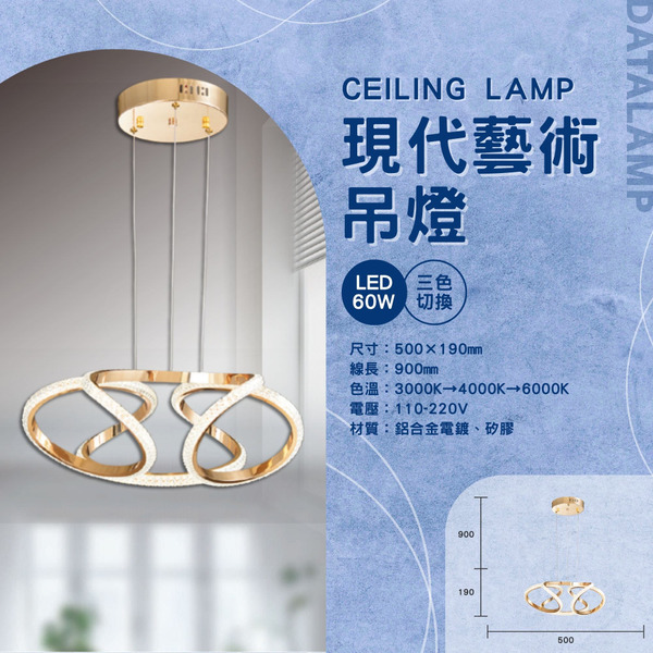 60W 鋁合金藝術設計吊燈 G6-0113