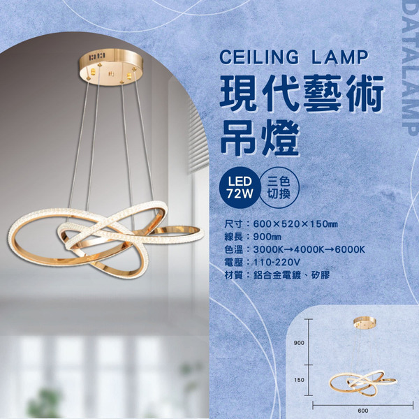 72W 鋁合金藝術設計吊燈 G6-0114