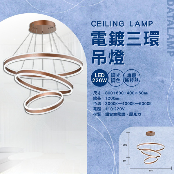 226W 電鍍三環藝術吊燈 G6-0032