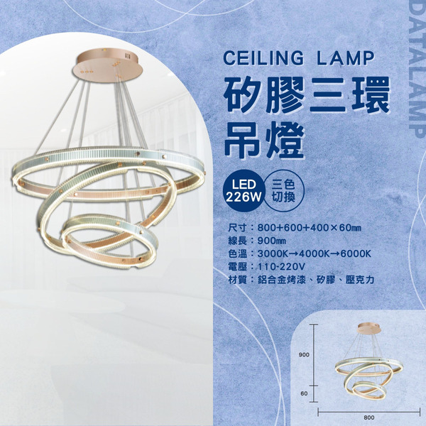 226W 鋁合金三環藝術吊燈 G6-0041