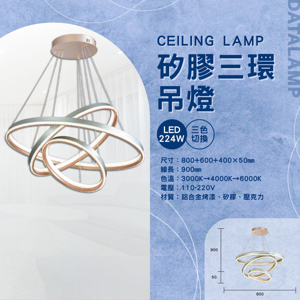 224W 鋁合金三環藝術吊燈 G6-0042