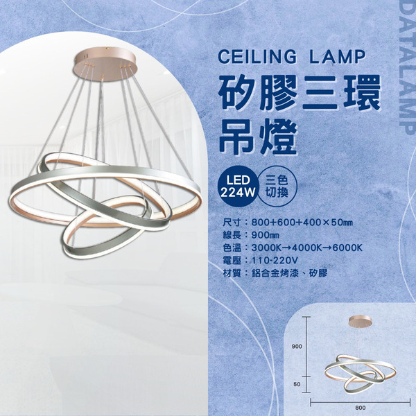 224W 鋁合金三環藝術吊燈 G6-0043