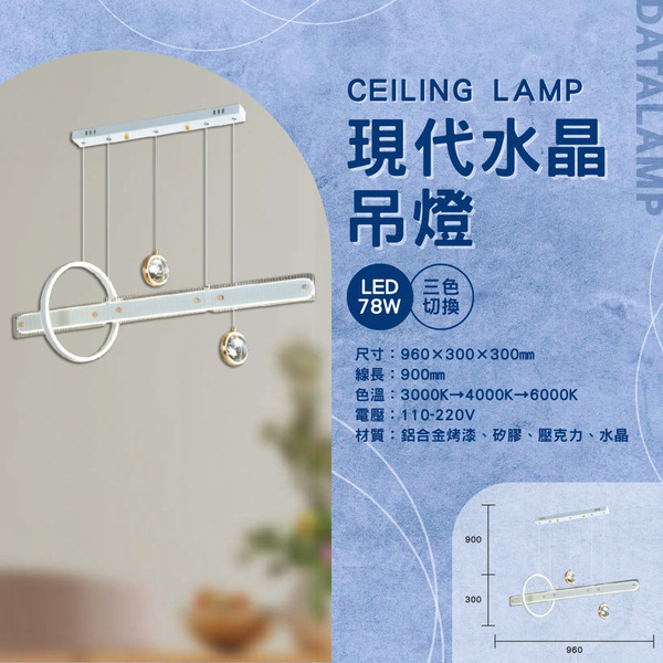 78W 鋁合金藝術設計吊燈 G6-0071