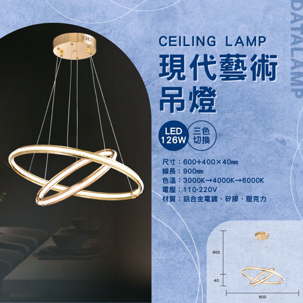 126W 鋁合金藝術設計吊燈 G6-0081