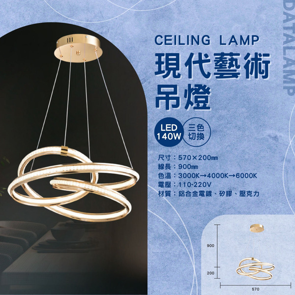 140W 鋁合金藝術設計吊燈 G6-0082