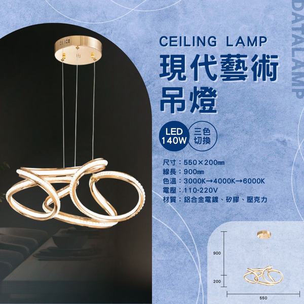 140W 鋁合金藝術設計吊燈 G6-0084