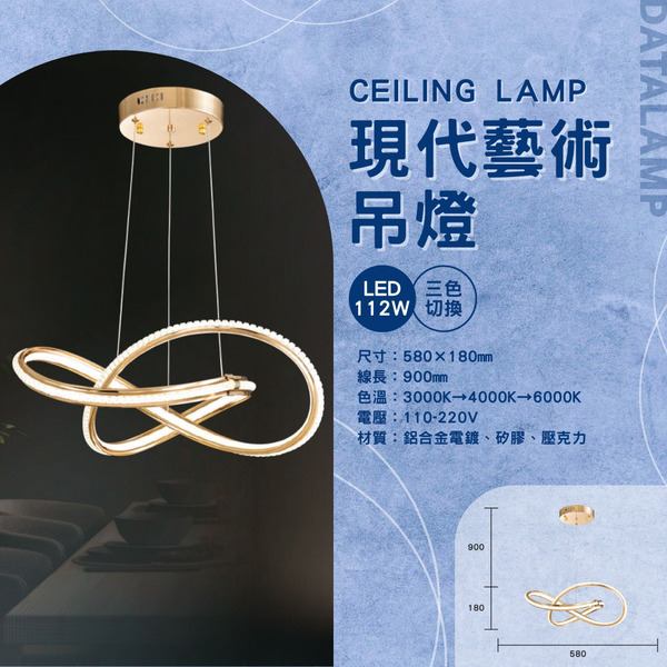 112W 鋁合金藝術設計吊燈 G6-0091