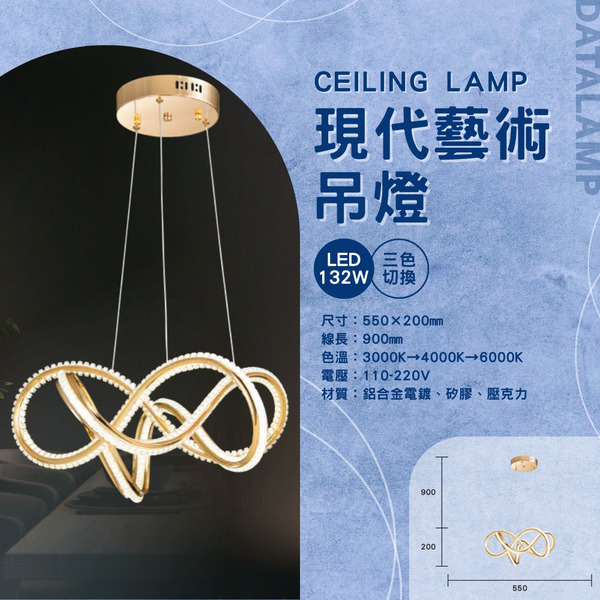 132W 鋁合金藝術設計吊燈 G6-0093