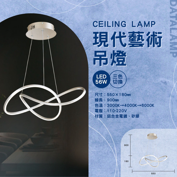 56W 鋁合金藝術設計吊燈 G6-0094