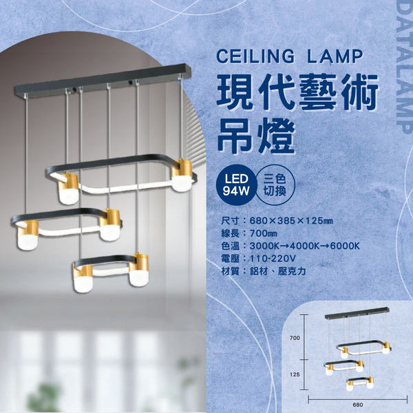 94W 鋁材藝術設計吊燈 G6-0134