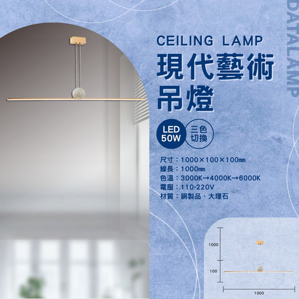 50W 大理石線性藝術吊燈 G6-0143