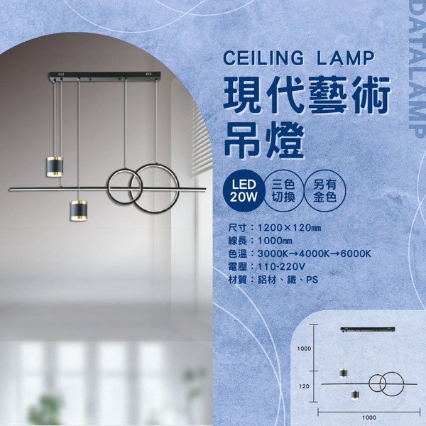 20W 鋁材幾何藝術吊燈 G6-0145