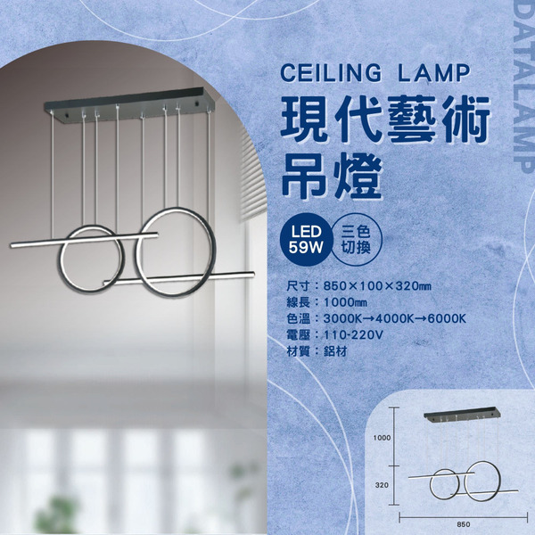 59W 鋁材幾何藝術吊燈 G6-0151