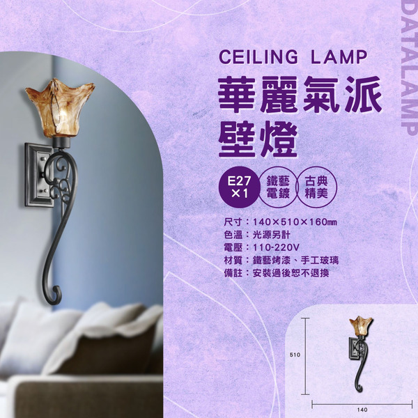 LED 華麗氣派室內壁燈 K4053