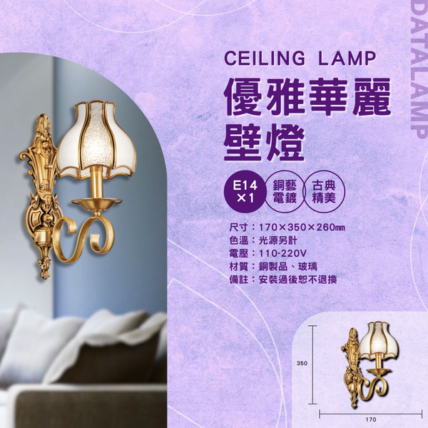 LED 華麗氣派室內壁燈 K4054